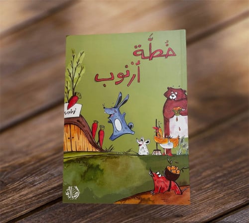 ‏خطة ارنوب