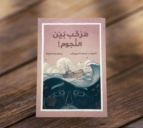 ‏مركب بين النجوم