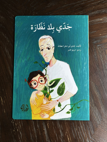 ‏جدي بلا نظارة