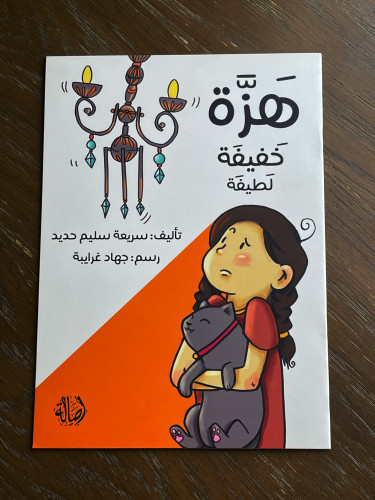 ‏هزة خفيفة لطيفة