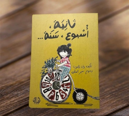 ‏ثانية أسبوع، سنة