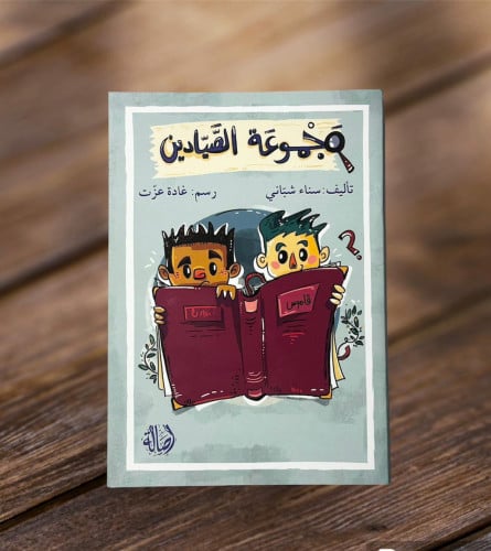 ‏مجموعة الصيادين