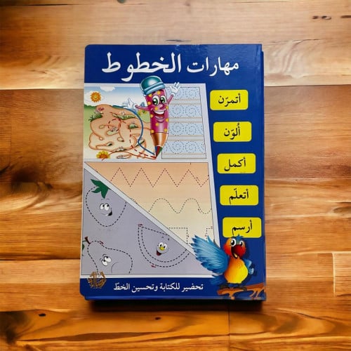 ‏مهارات الخطوط