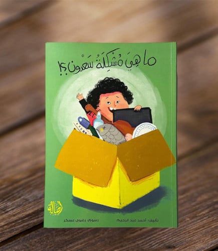 ‏ما هي مشكلة سعدون