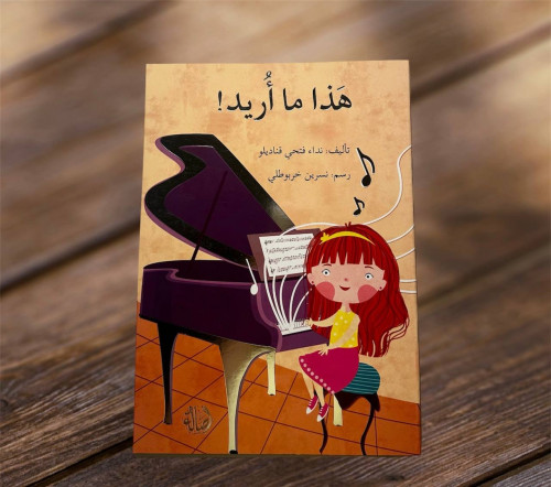 هذا ما أريد