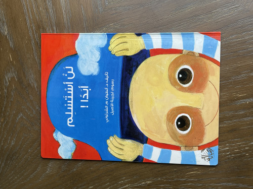 ‏لن استسلم أبدا