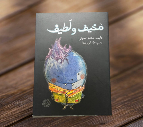 ‏مخيف ولطيف