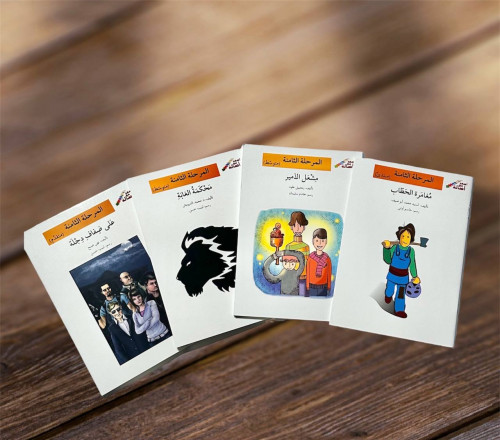 اصعد مع أصاله المرحلة الثامنة 4 قصص