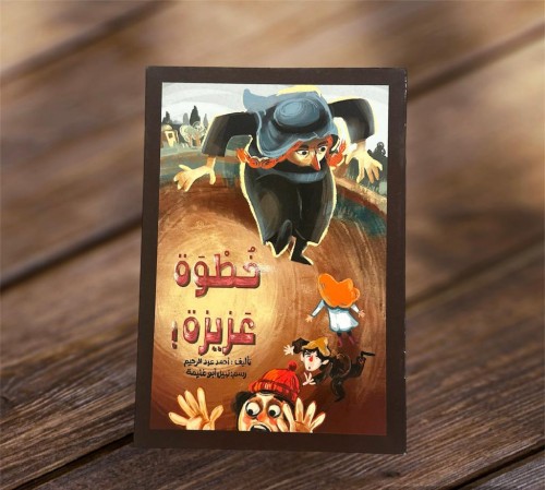 ‏ خطوة عزيزه