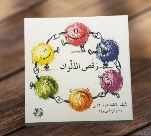 رقص الألوان