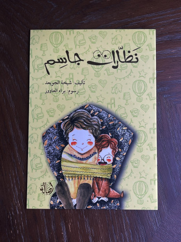 ‏نظارات جاسم