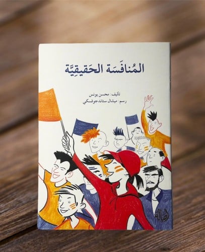 ‏المنافسة الحقيقية