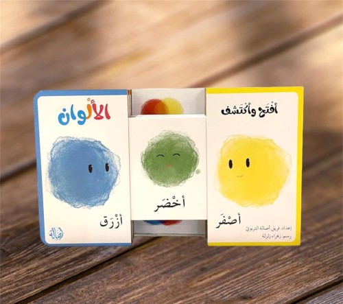 افتح و اكتشف الألوان