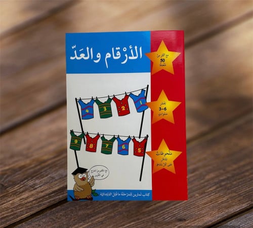 ‏الأرقام والعد
