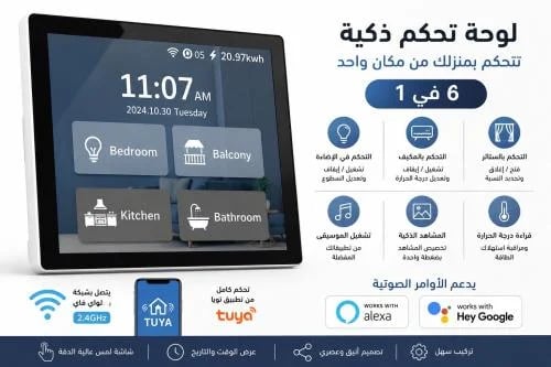 مفتاح ذكي رباعي بشاشة LCD