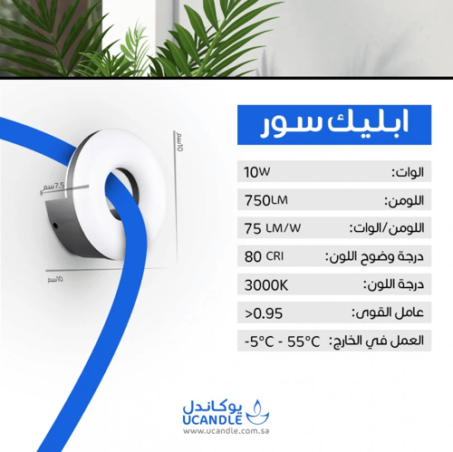 ابليك سور دائري صغير LED