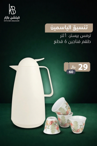 تنسيق الياسمين