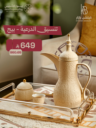 تنسيق الدرعية ، بيج