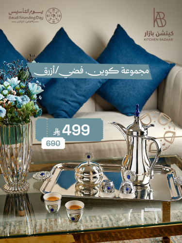 مجموعة كوين ، فضي أزرق