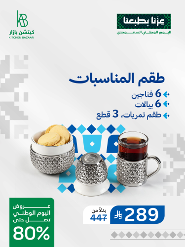 طقم المناسبات