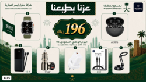 بكج اليوم الوطني من ويوو ساعة ذكية وسماعة ايربودز...