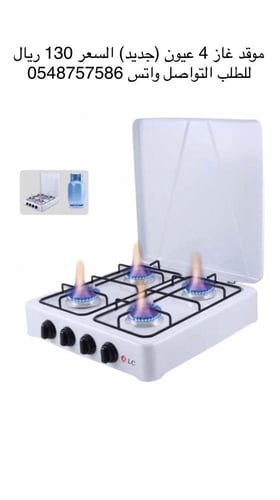 موقد غاز 4 عيون ماركة DLC