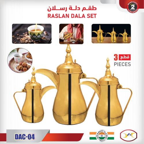 طقم دلة رسلان 3 قطع ذهبي