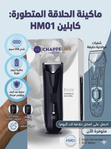 ماكينة الحلاقة المتطورة كابلين