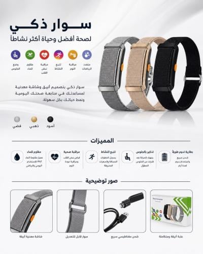 سوار ذكي لصحة افضل وحياة اكثر المميزات بالصوره متو...
