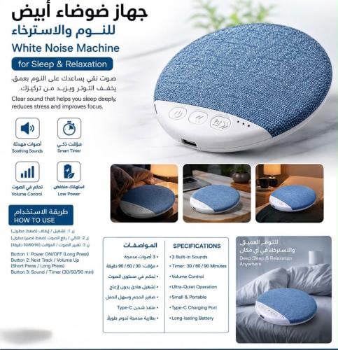 سبيكر صغير للنوم والاسترخاء موقت / ٣٠ - ٦٠ - ٩٠ دق...