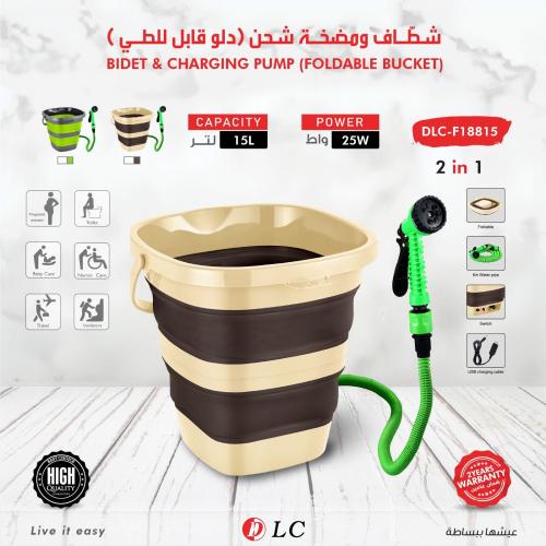 شطاف ومضخة شحن ( دلو قابل للطي )