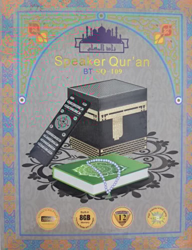 سماعة القرآن شكل الكعبة المشرفة