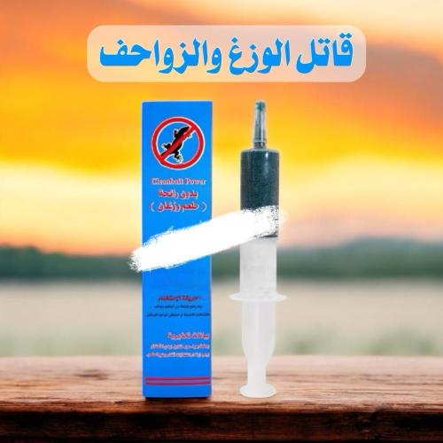 قاتل الوزغ ( البريعصي ) المنتج الاصلي