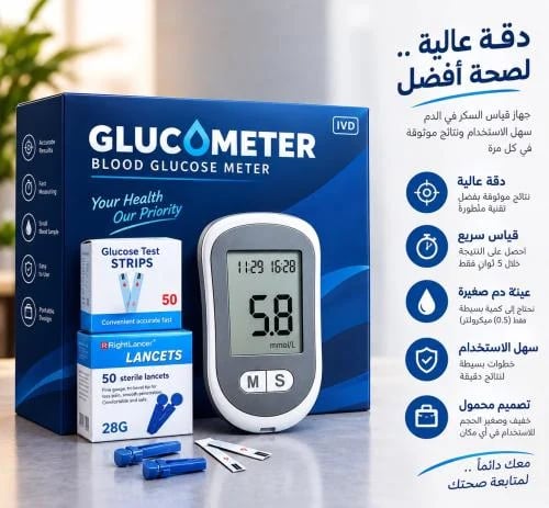 جهاز قياس السكر يعمل بالبطاريات مع ٥٠ شريط