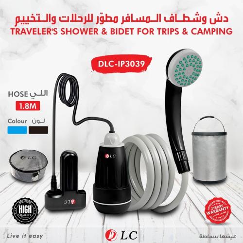 دش وشطاف المسافر مطور للرحلات والتخييم