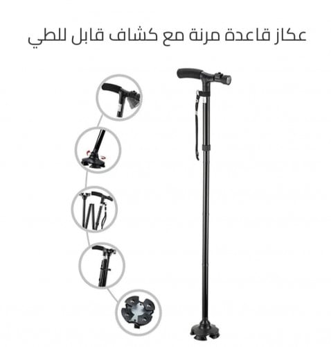 العكاز العجيب قابل للطي مع كشاف