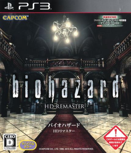 Biohazard HD Remaster (JPN)