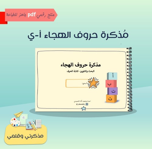 PDF مذكرة تعليم الحروف