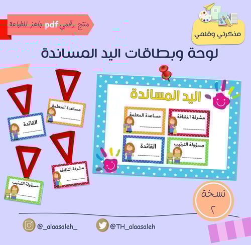 PDF بطاقات اليد المساندة