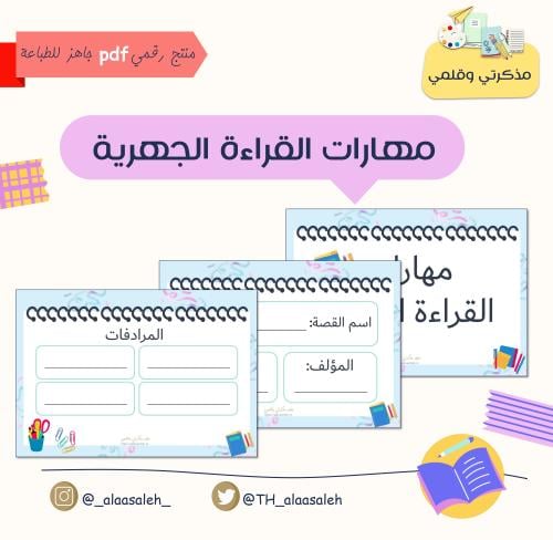 PDF مهارات القراءة الجهرية