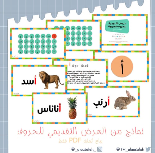 ملف PDF عرض تقديمي للحروف أ - خ