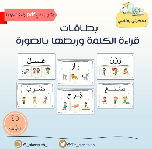 PDF بطاقات قراءة الكلمة وربطها بالصورة