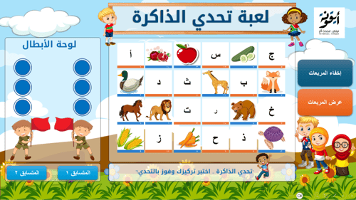 لعبة تحدي الذاكرة
