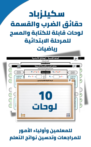 لوحة الحقائق