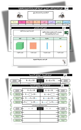 حقيبة التأسيس ومعالجة الصعوبات - رياضيات