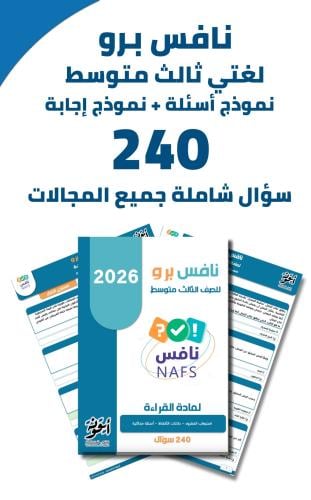 نافس برو لغتي ثالث متوسط
