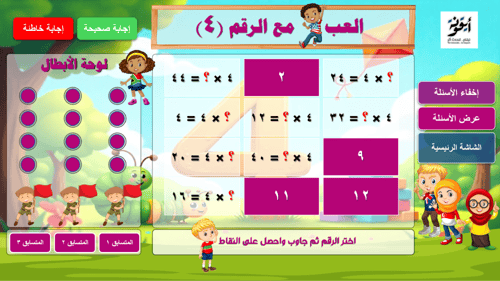 مسابقة العب مع الأرقام – المستوى الثاني