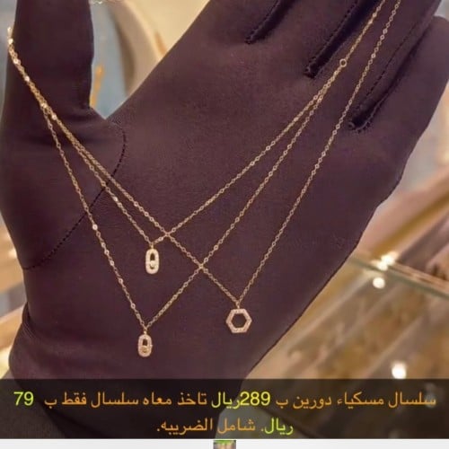 سلسال دورين مع سلسال دور عيار 18