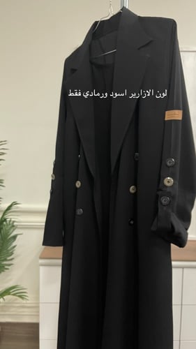 عبايه بطابع رسمي وكاجوال مع مرد داخلي ثابت فالعباي...