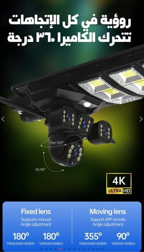 كشاف و كاميرا تعمل بالطاقة الشمسية بواى فاى